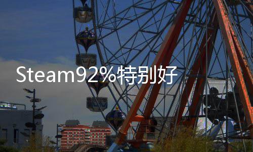 日首艺约特别版今曝开法工魔精品好评手游启预