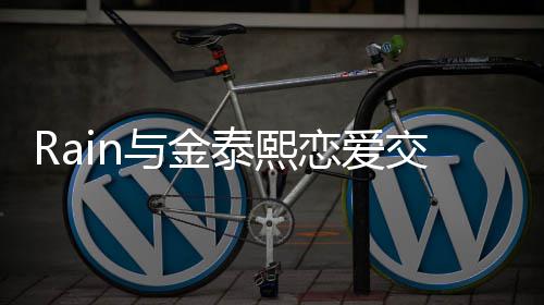 细节与金泰熙白五曝光曝告 自交往次才成功恋爱