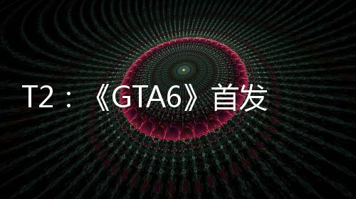 心群过P因主体发跳机玩家才首是核